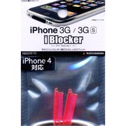 RB9ZB14 [iPhone3G/3GS /iPhone4専用　i Blocker　Dockカバー　ピンク]