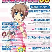 お楽しみCD88 [Windowsソフト]