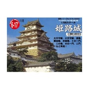 1/500 建物18 姫路城 [プラモデル]