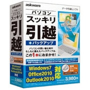パソコンスッキリ引越+バックアップ [Windows]