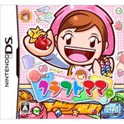 クラフト ママ [DSソフト]
