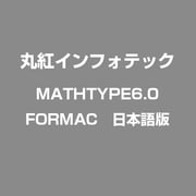 MATH TYPE 6.0 FOR MAC 日本語版 [Macソフト]