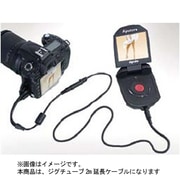 ジグチューブ 2m 延長ケーブル