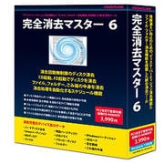 完全消去マスター 6 [Windows]
