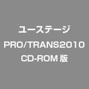 PRO/TRANS2010　CD-ROM版 [マルチCADコンバータ]
