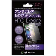 aglowDESIGN アンチグレア映込防止フィルム Desire