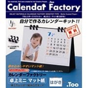 カレンダーキット IJCAL-15H