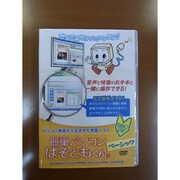 簡単パソコンぱそともくん ベーシック [Windows]