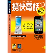 携快電話19 [Windowsソフト]