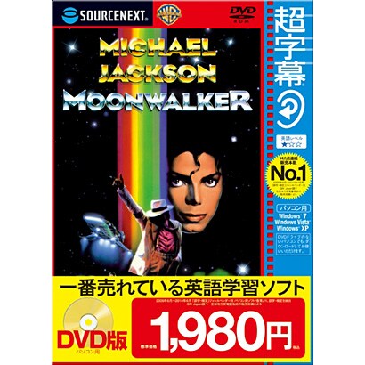 超字幕/ムーンウォーカー （キャンペーン版DVD） [Windows]