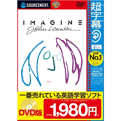 超字幕/イマジン/ジョン・レノン （キャンペーン版DVD） [Windows]