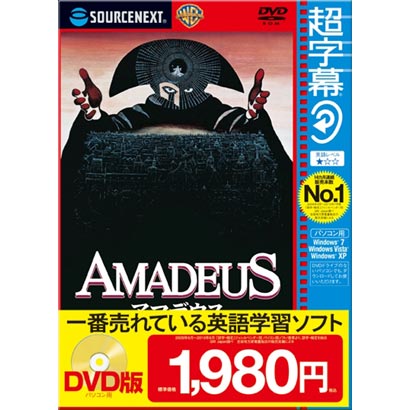 超字幕/アマデウス （キャンペーン版DVD） [Windows]
