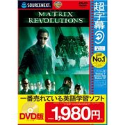 超字幕/マトリックス レボリューションズ （キャンペーン版DVD） [Windows]