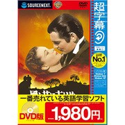 超字幕/風と共に去りぬ （キャンペーン版DVD） [Windowsソフト]