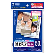 インクジェット光沢はがき 50枚入り JP-DHK50KN