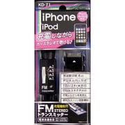 KD-71 [FMトランスミッター iPhone iPod充電機能付]