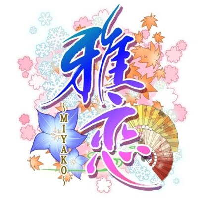 雅恋 ～MIYAKO～ [PSPソフト]