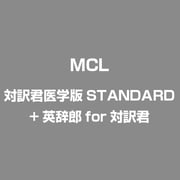 対訳君Standard＋英辞郎for対訳君 [Windows]