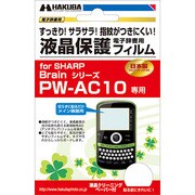 シャープ Brain シリーズ PW-AC10専用 液晶保護フィルム EDGF-SAC10