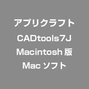 CADtools7J Macintosh版 [Macソフト]