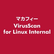 VirusScan for Linux Internal [ライセンスソフト]