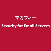Security for Email Servers [ライセンスソフト]