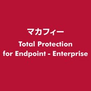 Total Protection for Endpoint - Enterprise [ライセンスソフト]