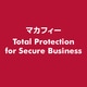 Total Protection for Secure Business [ライセンスソフト]