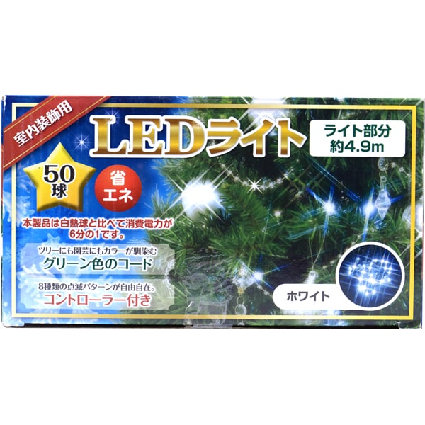 クリスマス用品 [室内装飾用LEDライト 50球 ホワイト 緑コード]