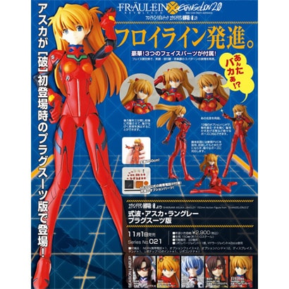 フロイラインリボルテック Series No.021 式波・アスカ・ラングレー プラグスーツ版