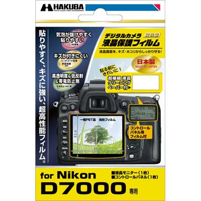 液晶保護フィルム Nikon D7000 専用 DGF-ND7000