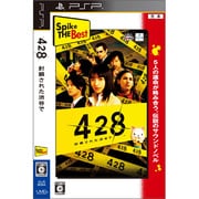 428 ～封鎖された渋谷で～ （Spike The Best） [PSPソフト]
