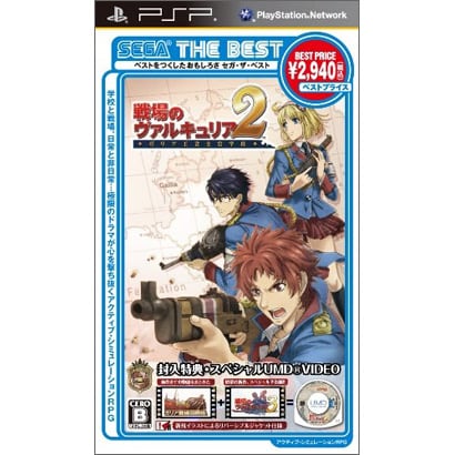 戦場のヴァルキュリア2 ガリア王立士官学校 （SEGA THE BEST） [PSPソフト]