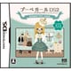 プーペガールDS2 ～エレガントミントスタイル～ 通常版 [DSソフト]