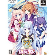 77（セブンズ） ～beyond the Milky Way～ 限定版 [PSPソフト]