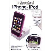 RB9ZE12 [iPhone3G/3GS ・iPod・iPhone4対応　i View stand データ通信・充電タイプ スクエア　ホワイト]