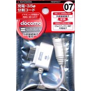 RB9PD07 F/SB07 充電・3.5分割コード WH