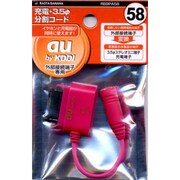 RB9PA58 au58 充電・3.5分割コード MA