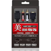 D端子ケーブル [PS3/PS2用]
