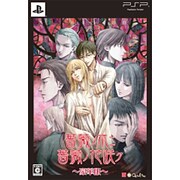 PSP 薔薇ノ木ニ薔薇ノ花咲ク 豪華版 [PSPソフト]