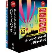 ホームページ・ビルダー15 通常版 バリューパック [Windowsソフト]