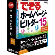 ホームページ・ビルダー15 バージョンアップ版 書籍セット [Windowsソフト]