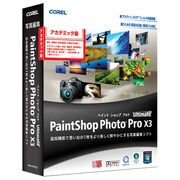 PaintShop Photo Pro X3 Ultimate アカデミック版 [Windowsソフト]