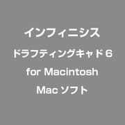 ドラフティングキャド6 for Macintosh [Mac]