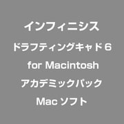 ドラフティングキャド6 for Macintosh アカデミックパック [Mac]