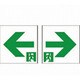 通路誘導灯用シート 両面型 B級BH形用 PV384