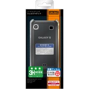 GALAXY S ドコモSC-02B用 ハードコーティングシェルジャケット クリア RT-GSC3/C