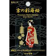 京の彩蒔絵転写シール 舞妓 [京の彩蒔絵転写シール]