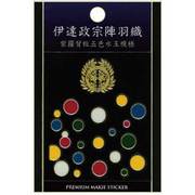 伊達正宗シール五色水玉陣羽織 [蒔絵シール 戦国シリーズ 伊達政宗陣羽織]