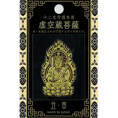十二支守護本尊 虚空蔵菩薩 [彩蒔絵シール]
